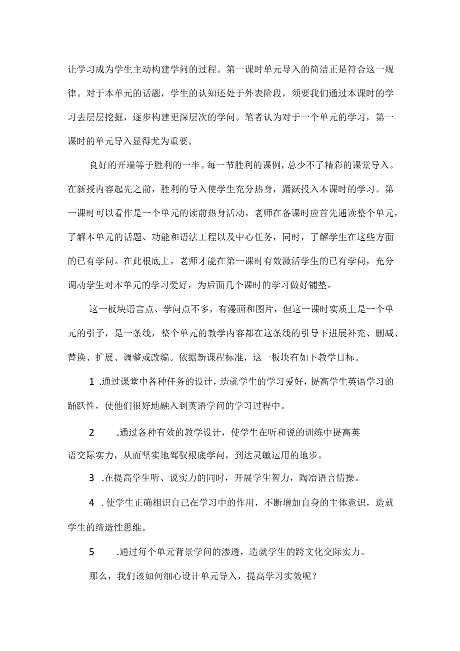 [重视单元第一课时提高学习实效].docx_第2页