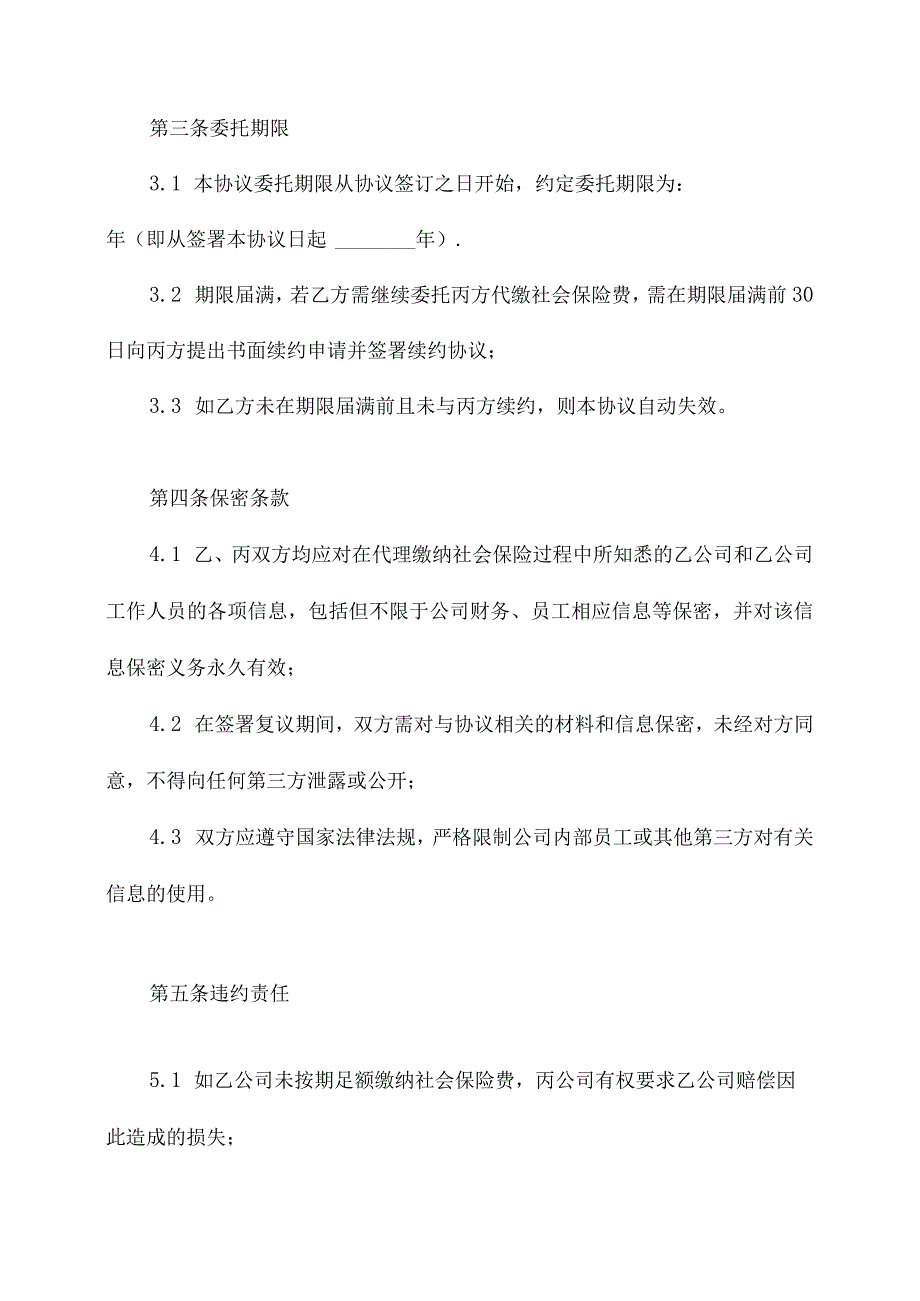 第三方缴纳社保委托协议.docx_第3页