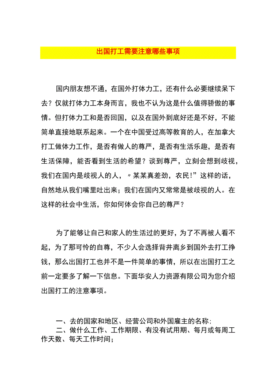 出国打工需要注意哪些事项.docx_第1页