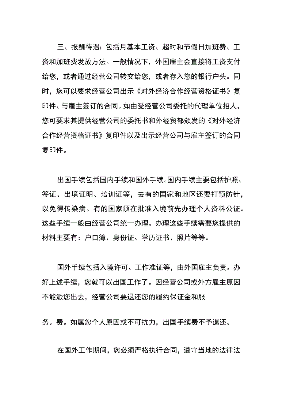 出国打工需要注意哪些事项.docx_第2页