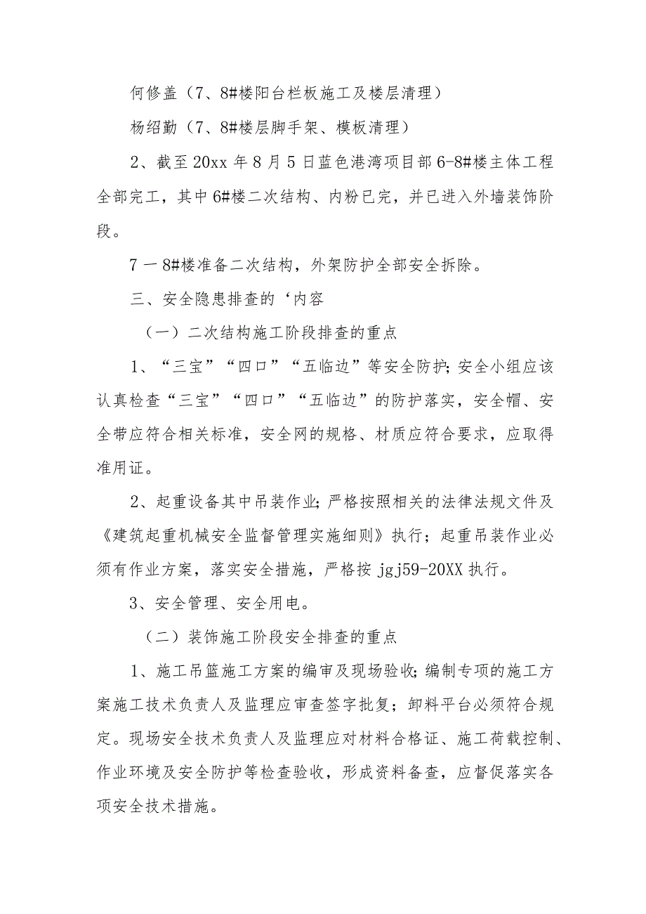 安全隐患排查工作方案 篇14.docx_第2页