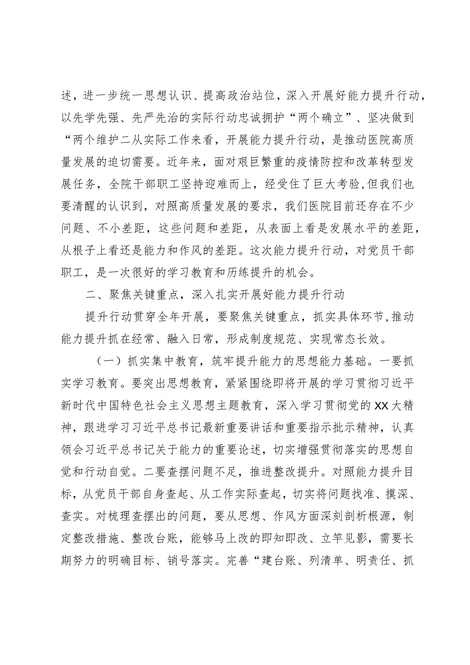 在XX医院能力提升行动动员部署会议上的讲话.docx_第2页