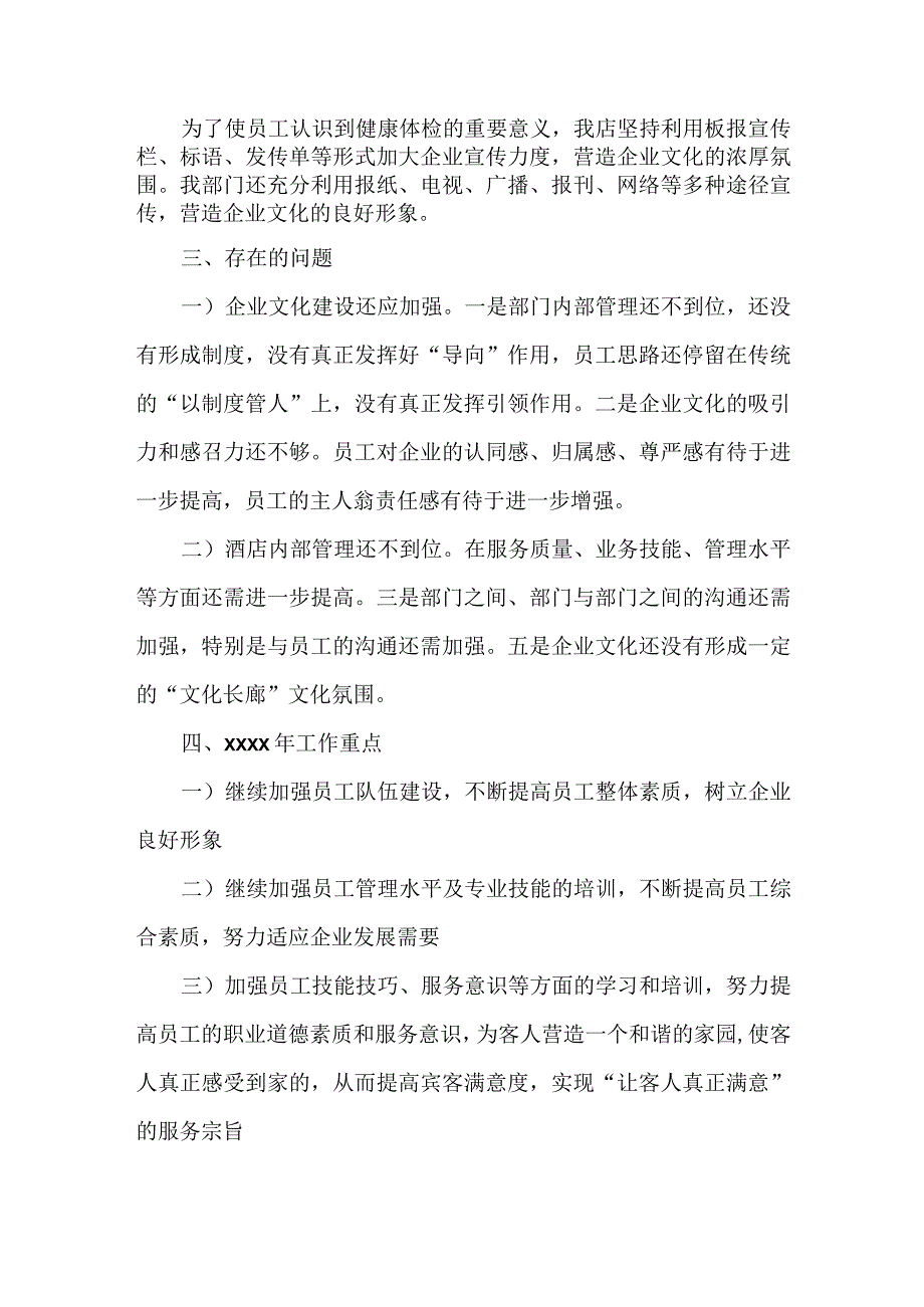 酒店行业年中工作总结范文.docx_第2页