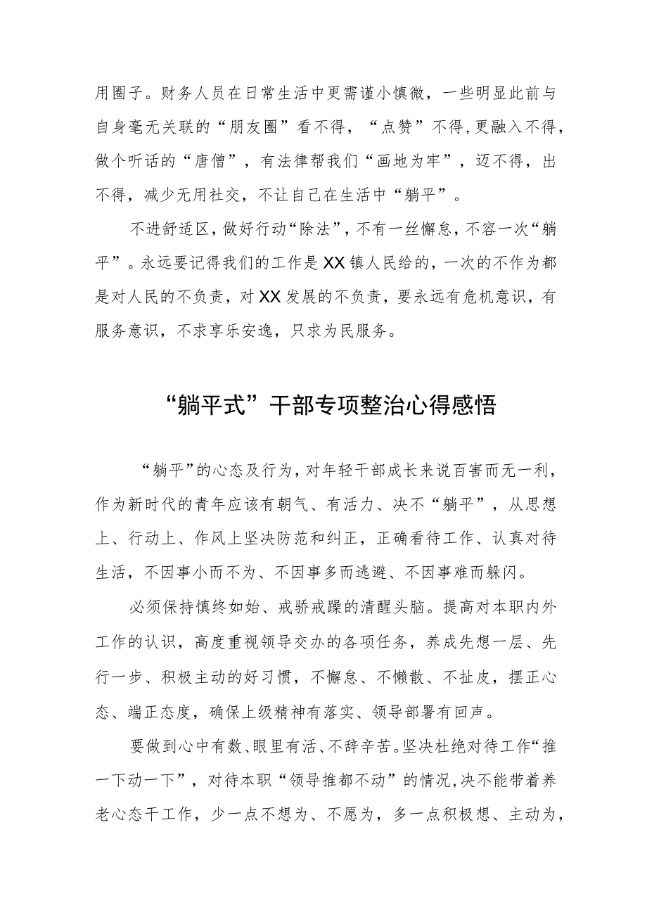 躺平式干部专项整治专题交流发言稿八篇.docx_第2页