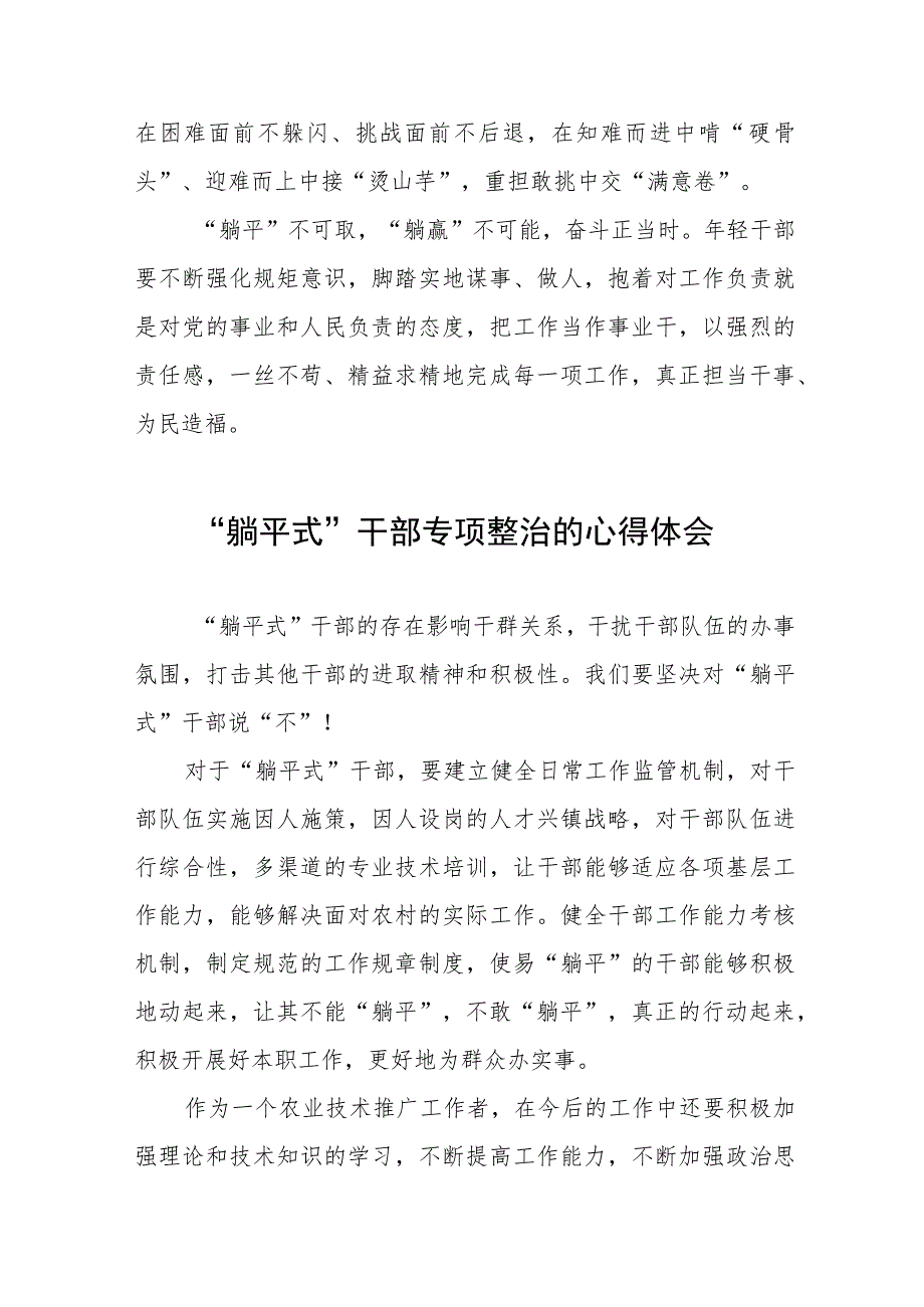 躺平式干部专项整治专题交流发言稿八篇.docx_第3页