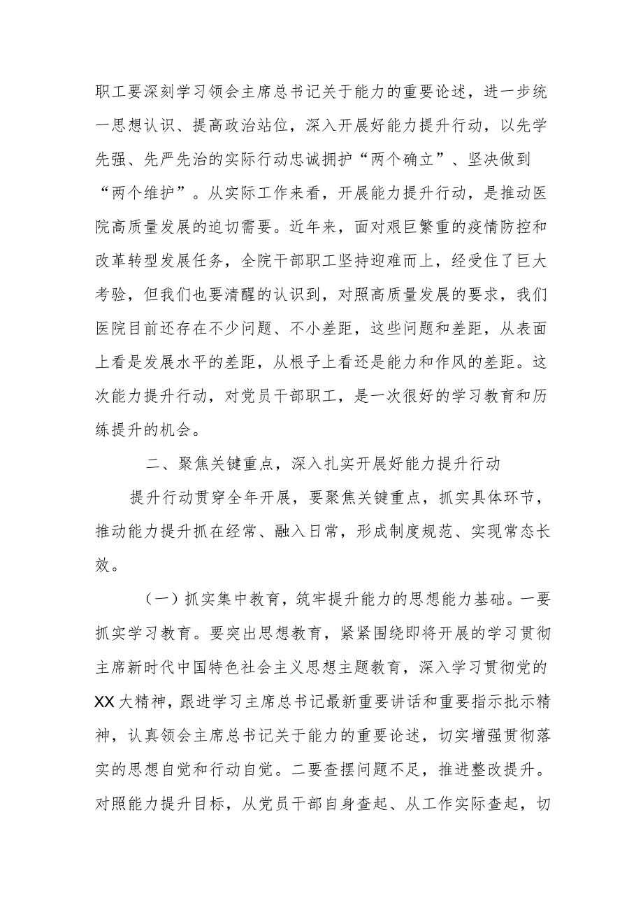 在XX医院能力提升行动动员部署会议上的讲话.docx_第2页