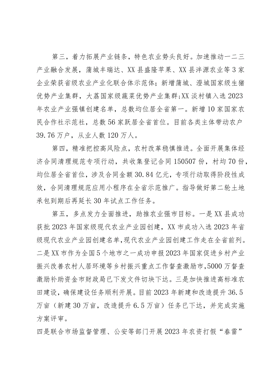 全市上半年农业农村经济稳增长工作汇报.docx_第2页