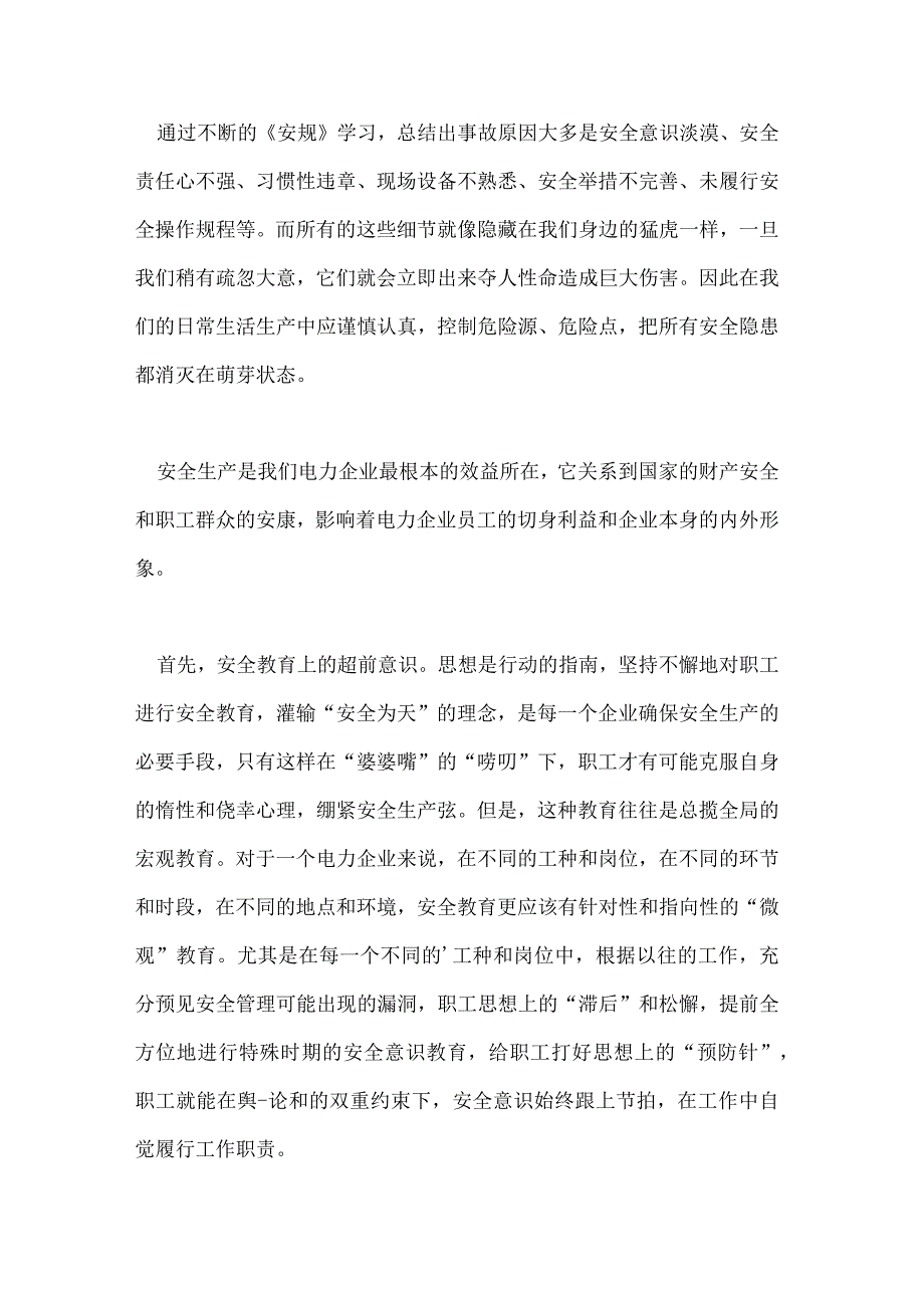 电力安全工作规程培训总结.docx_第2页