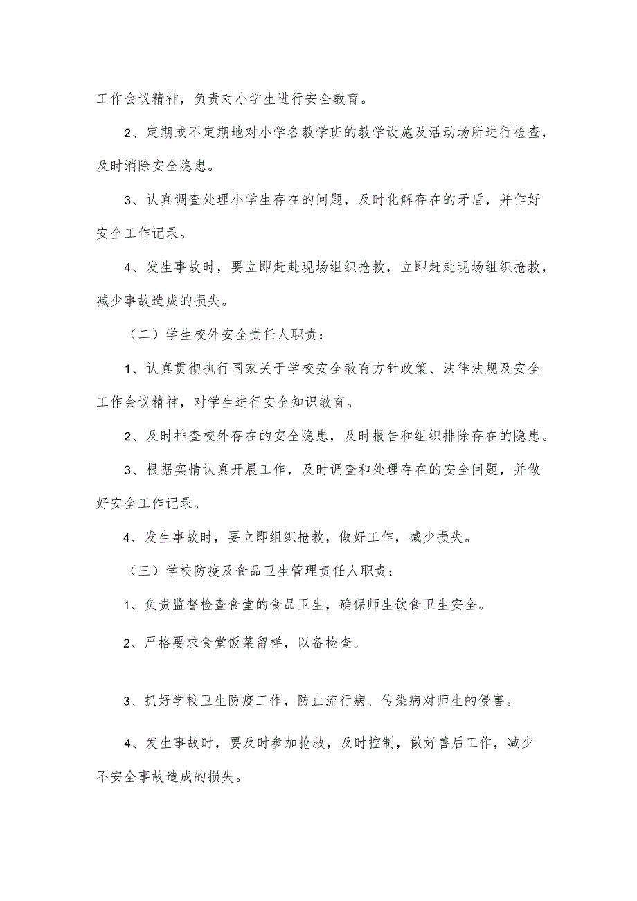 小学安全目标责任书（四页）.docx_第2页