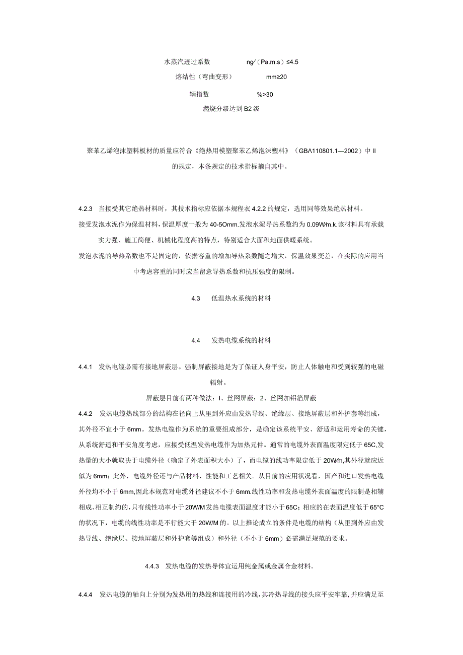 中华人民共和国行业标准之地面辐射供暖技术规程..docx_第2页