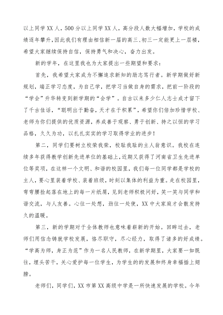 中学2023年秋季开学典礼校长致辞.docx_第2页