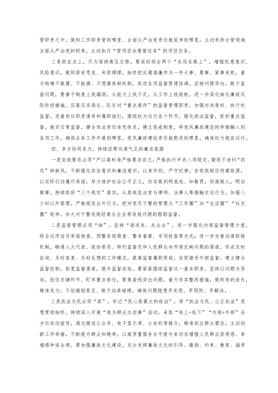 （2篇）党委书记在2023年党风廉政建设工作会上的讲话.docx_第3页