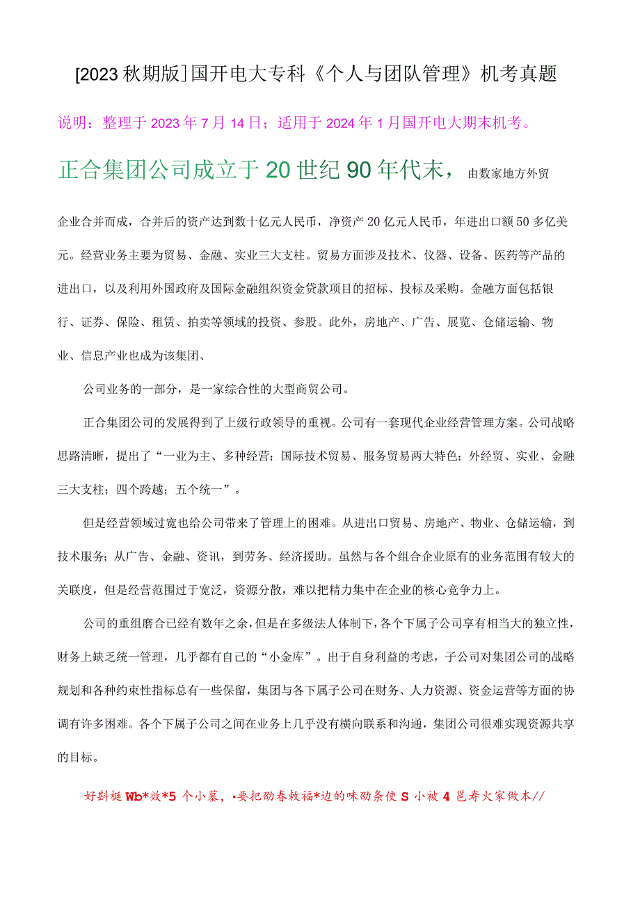 正合集团公司成立于20世纪90年代末.docx_第1页