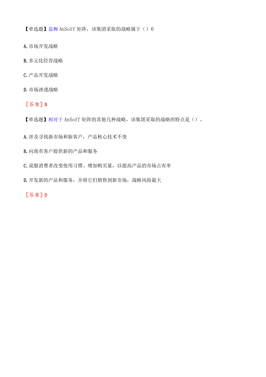 正合集团公司成立于20世纪90年代末.docx_第3页