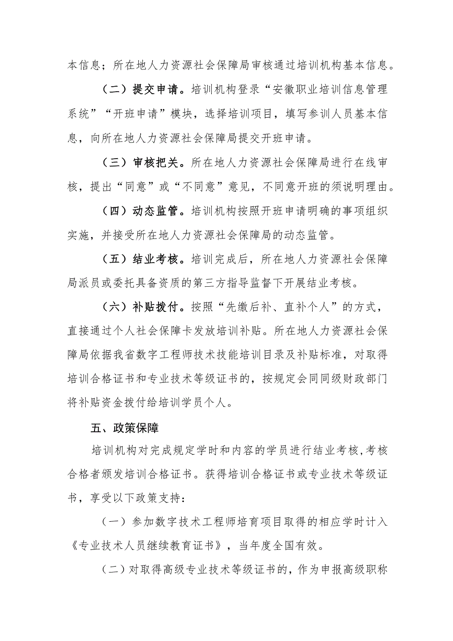 安徽省数字经济领域技术技能人才培育项目实施方案.docx_第3页