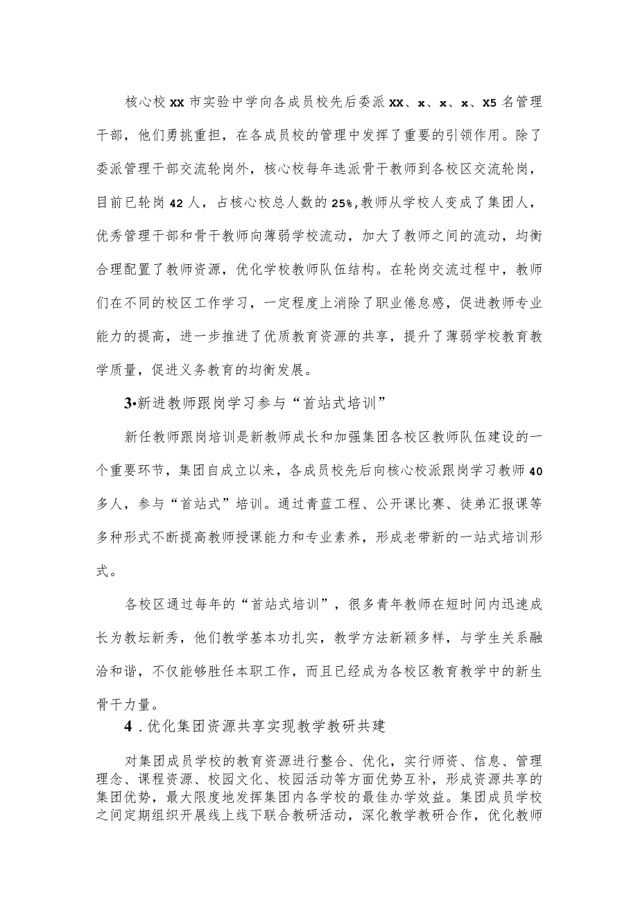 2023年中学教育集团典型经验宣传材料.docx_第3页