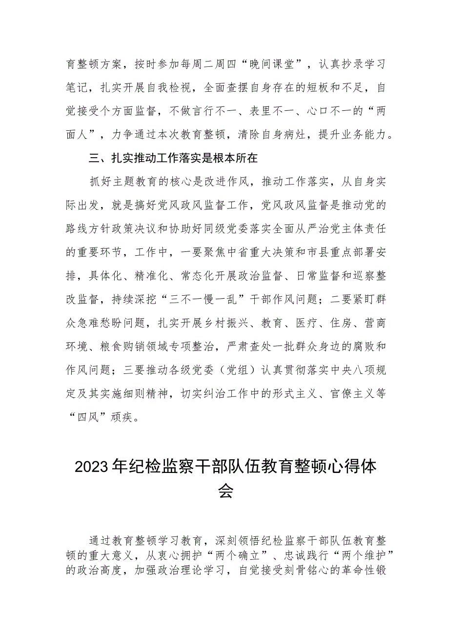 2023年纪检监察干部队伍教育整顿心得体会交流分享十一篇.docx_第2页