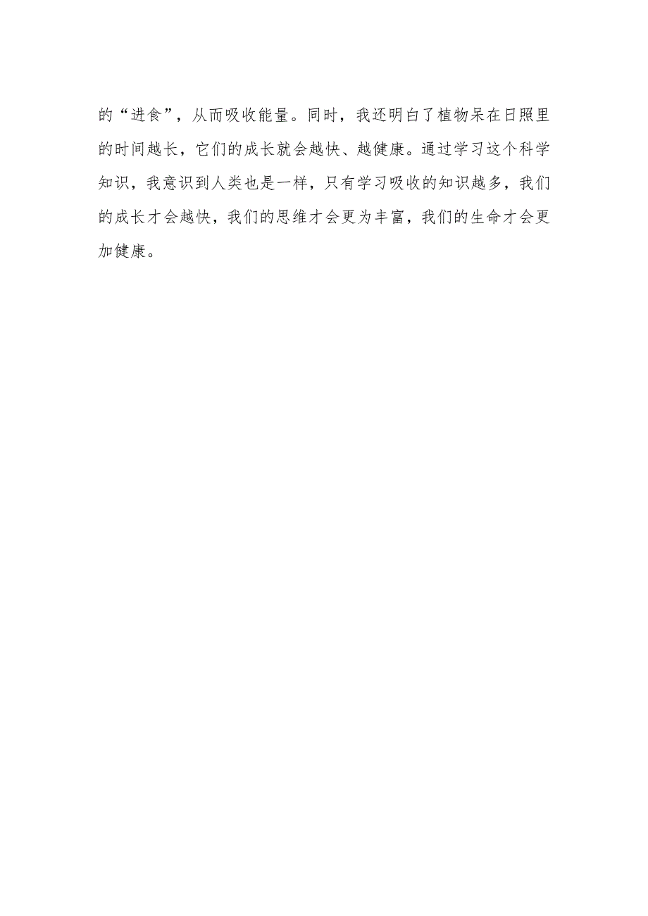 《大蒜的成长过程》作文600字.docx_第2页