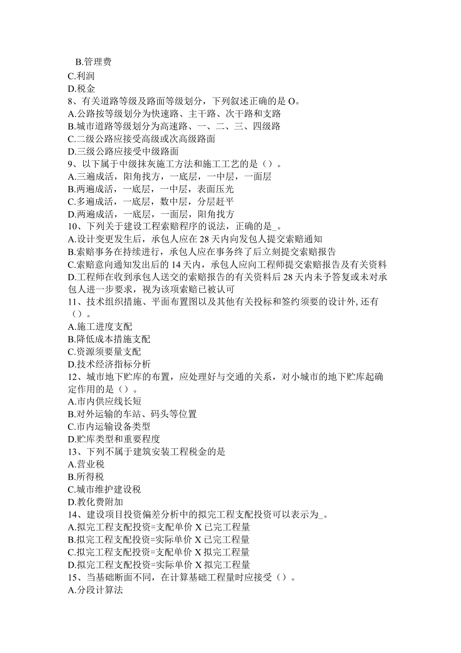 上海2015年下半年造价工程师土建计量：防水卷材考试试卷.docx_第2页