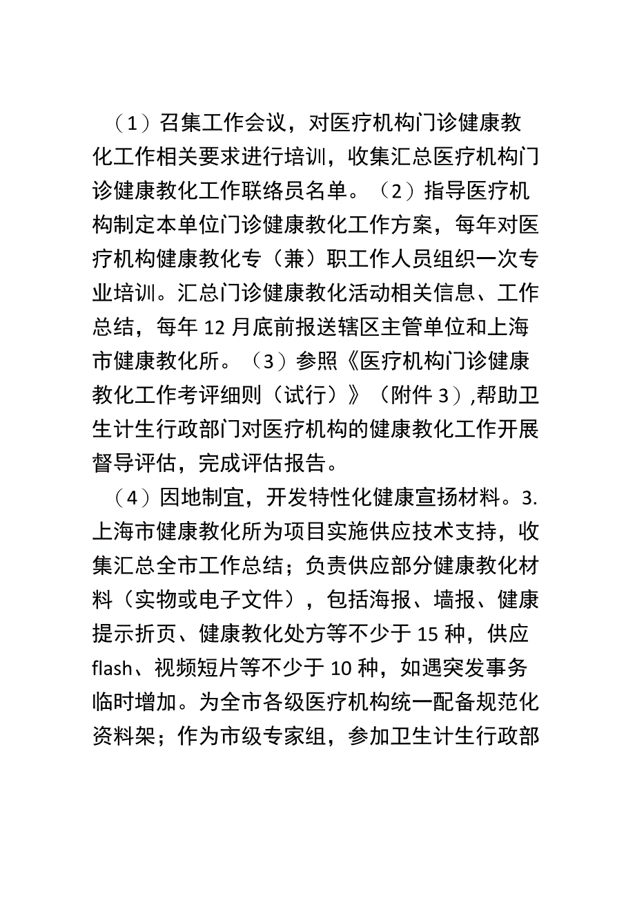 上海市医疗机构门诊健康教育工作实施细则(终稿).docx_第2页