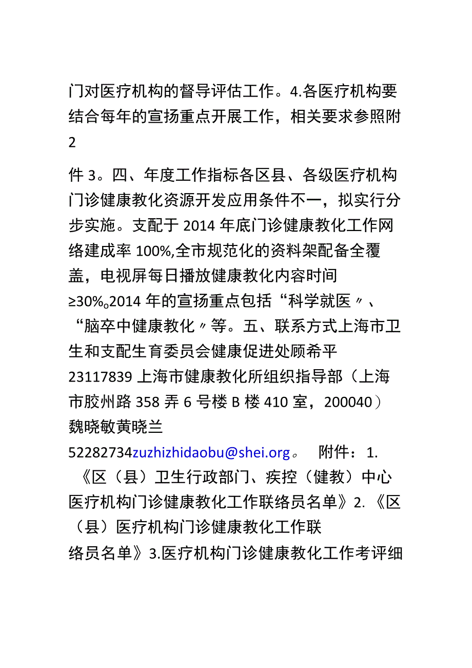 上海市医疗机构门诊健康教育工作实施细则(终稿).docx_第3页