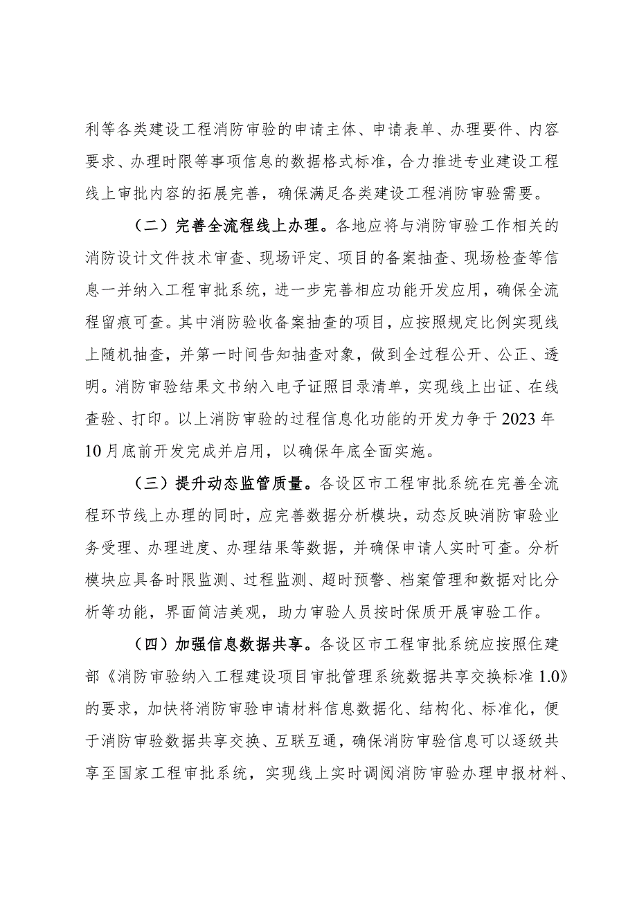 《福建省推进建设工程消防设计审查验收纳入工程建设项目审批管理系统实施方案》.docx_第2页