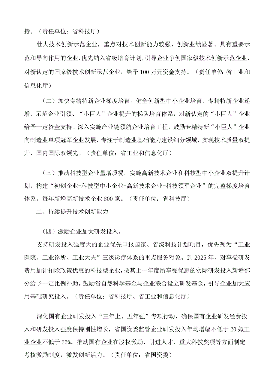 河北省人民政府办公厅印发关于加快工业企业技术创新发展若干措施的通知.docx_第2页