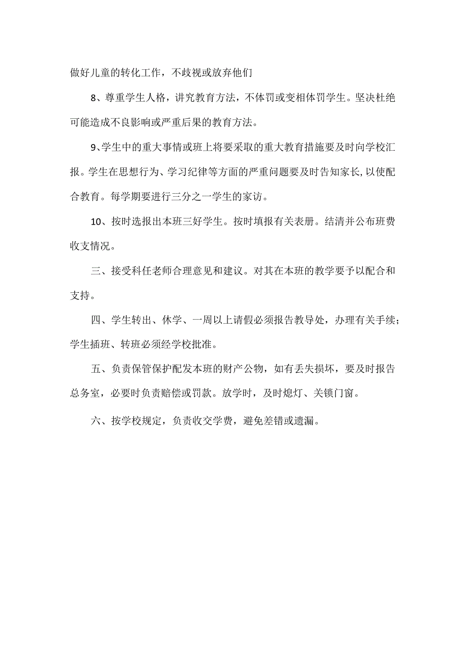 班主任岗位职责.docx_第2页