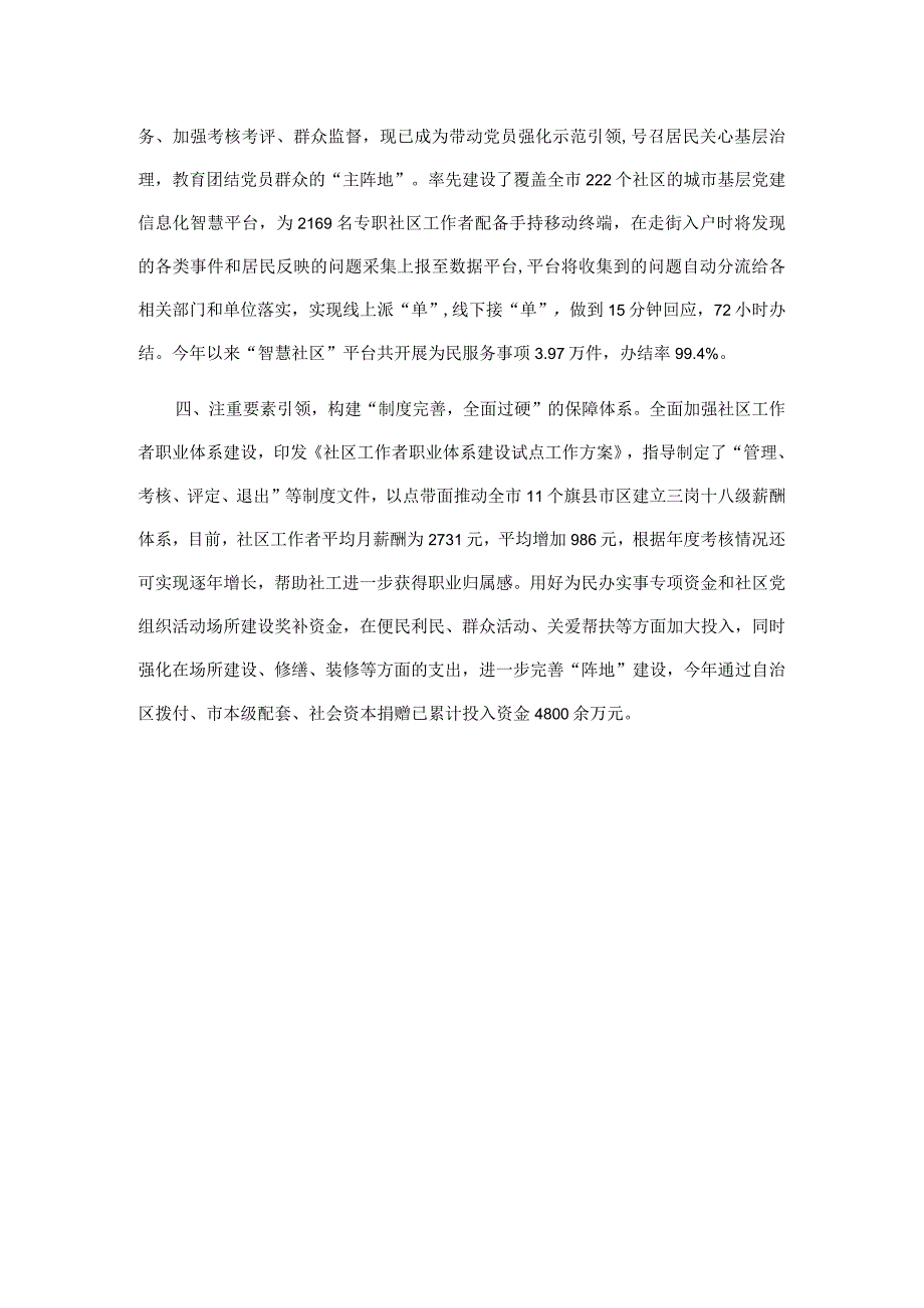 城市基层党建经验介绍.docx_第2页