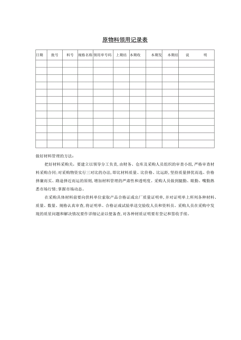 原物料领用记录表参考范本.docx_第1页