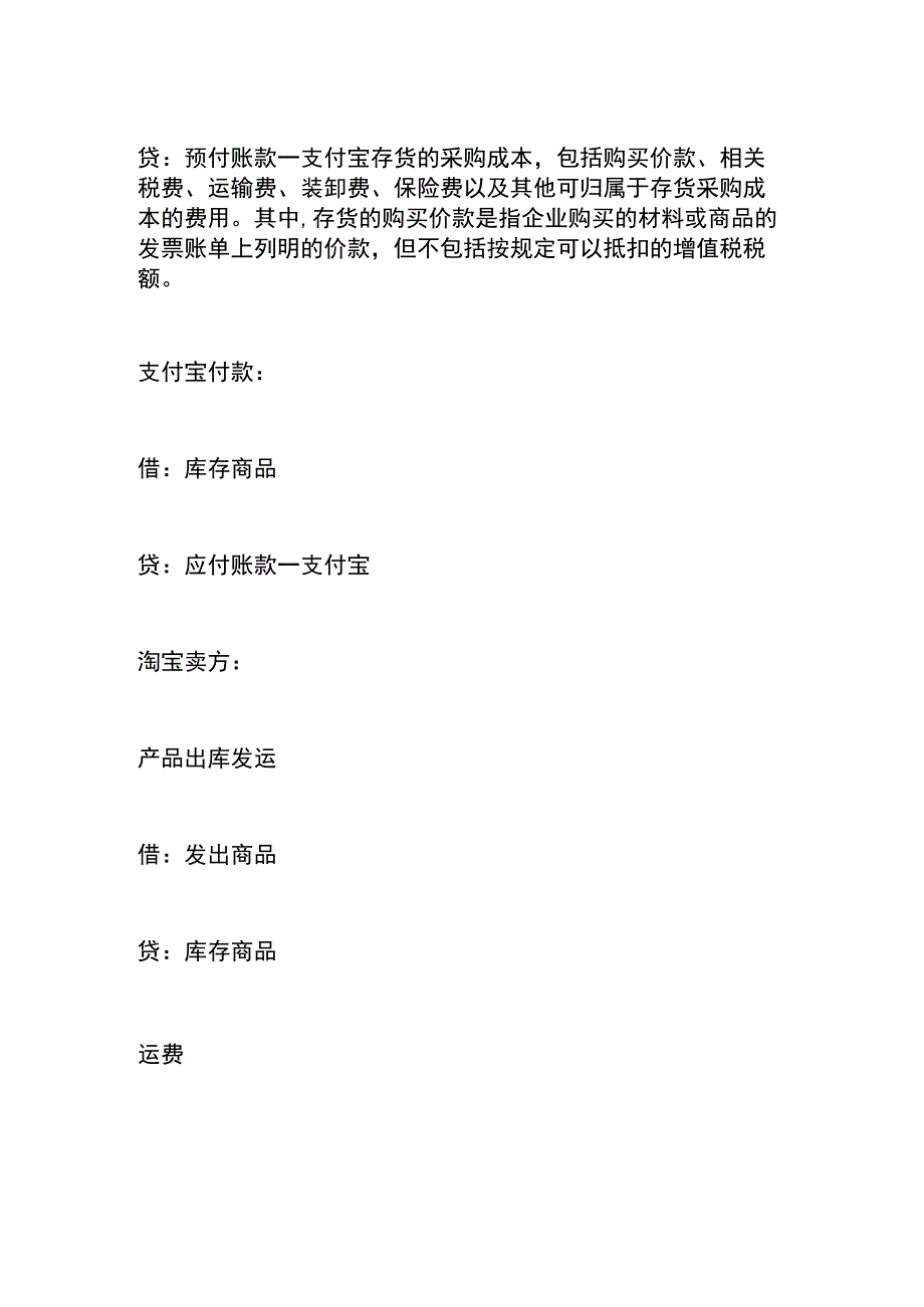 电商企业的会计核算账务处理.docx_第2页