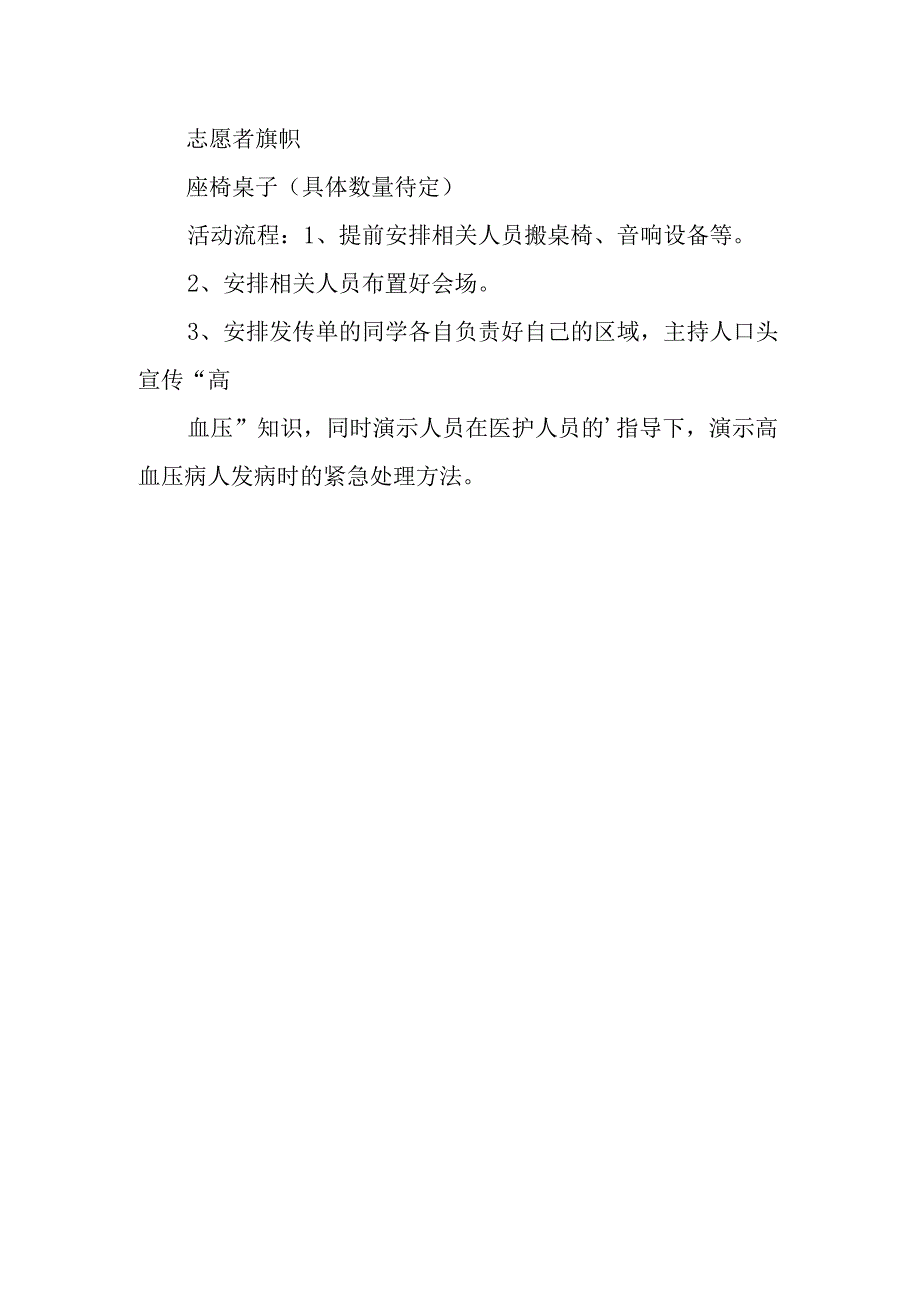 2023国际高血压日宣传活动方案一.docx_第2页