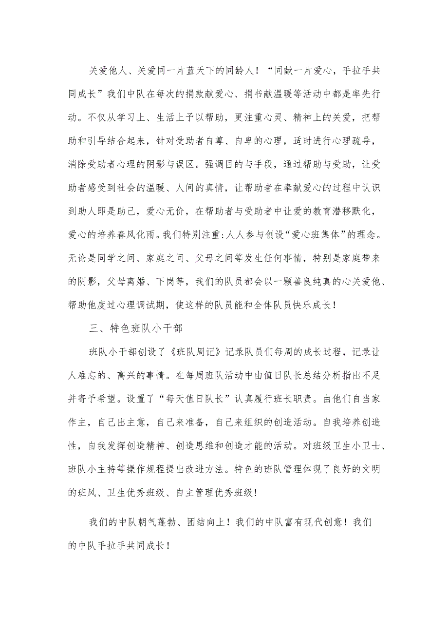 小学“优秀少先队中队”主要事迹.docx_第2页