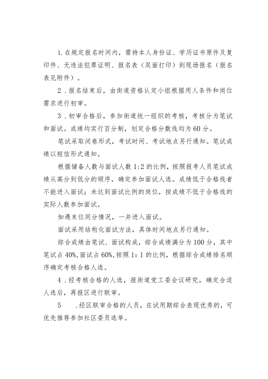 某某街道关于进一步优化储备社区人才队伍的实施方案.docx_第3页