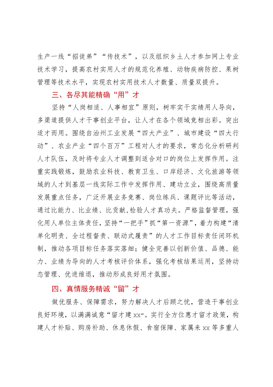 统筹“引育用留”推动人才吸引工程经验总结.docx_第3页