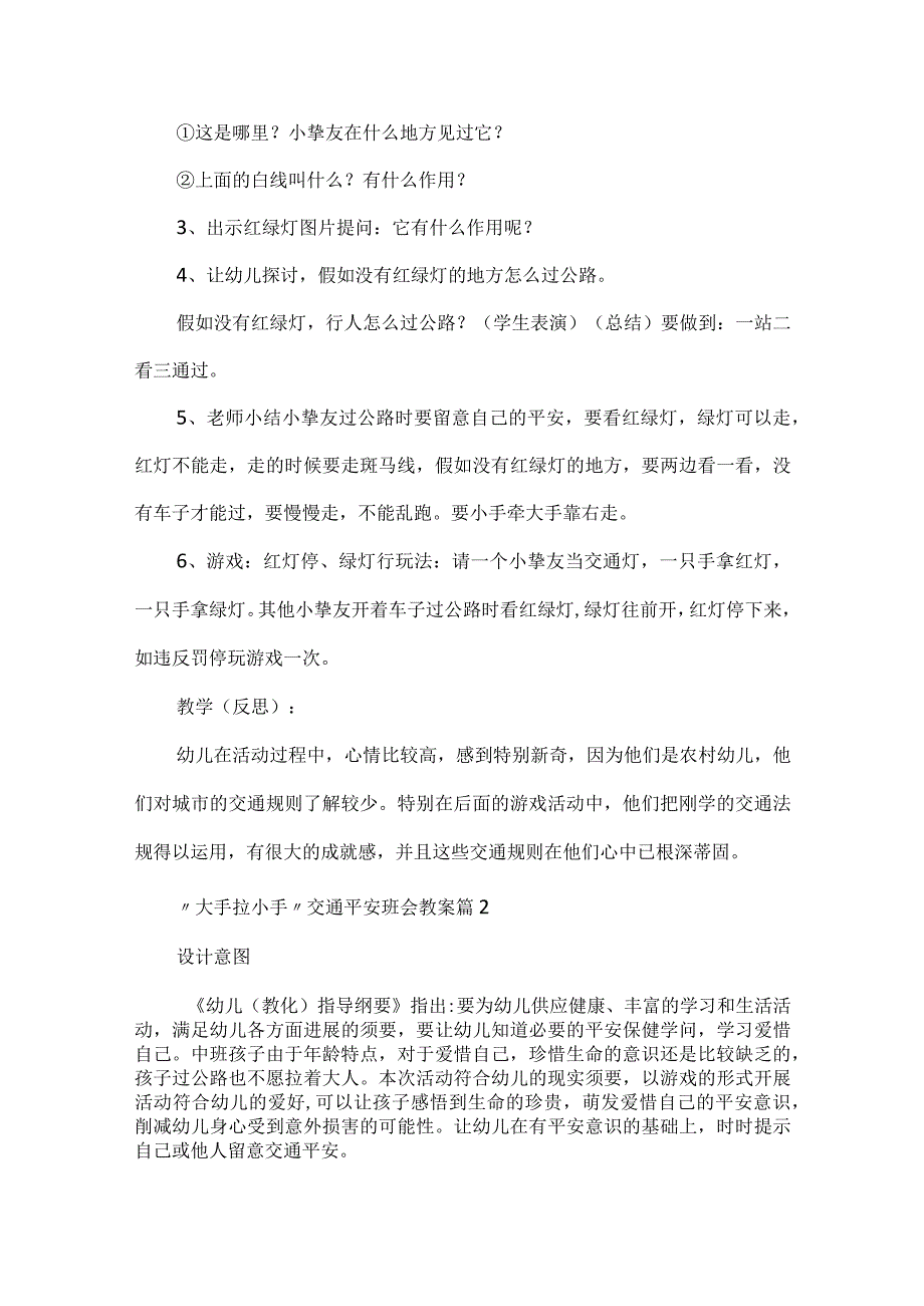 “大手拉小手”交通安全班会教案.docx_第2页