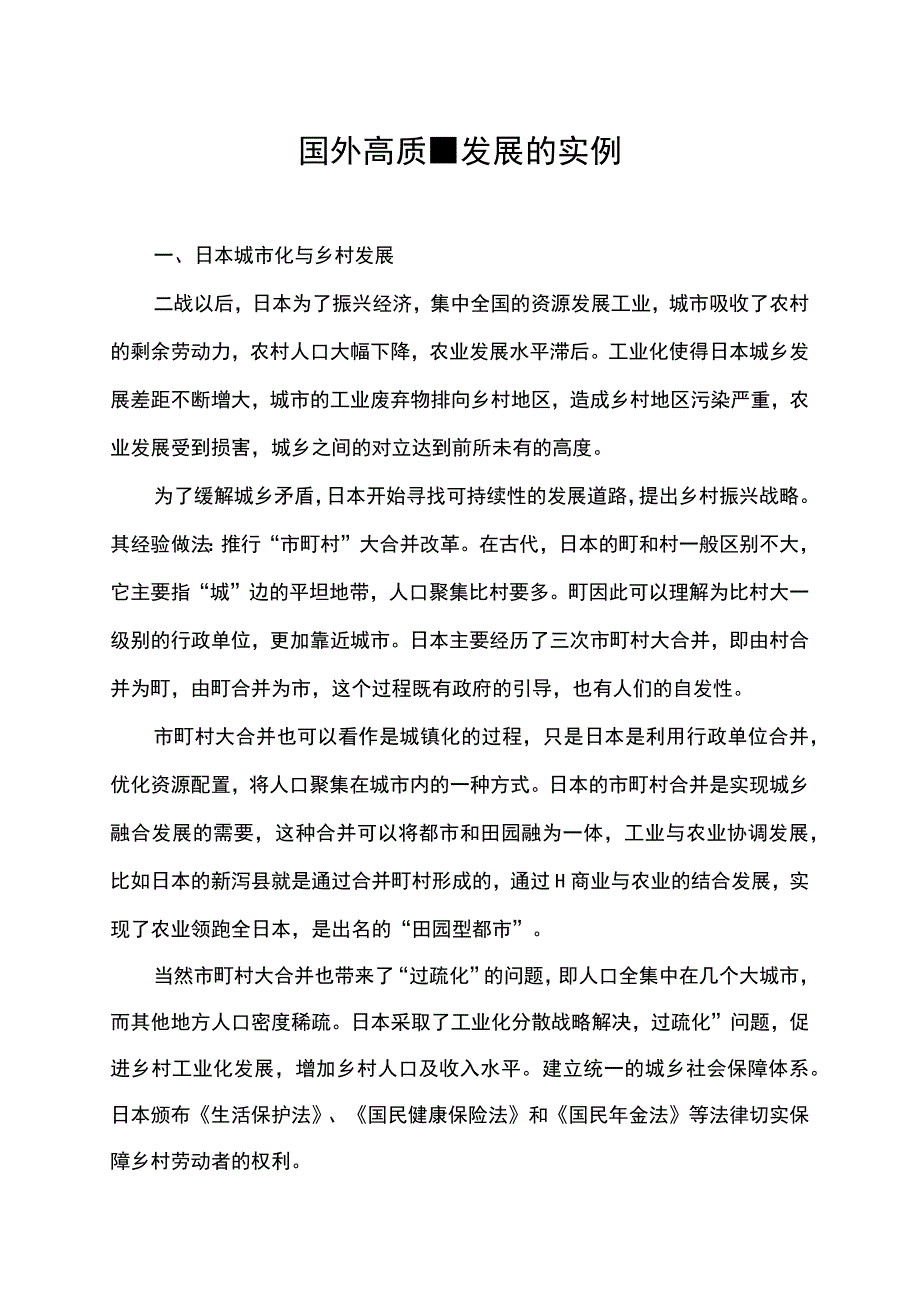 国外高质量发展的实例.docx_第1页