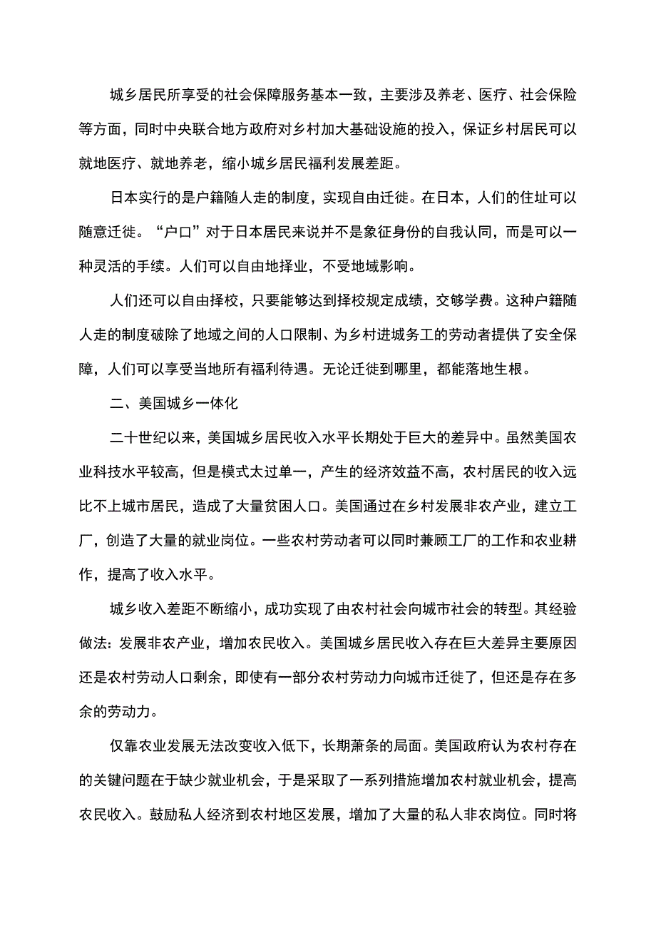 国外高质量发展的实例.docx_第2页