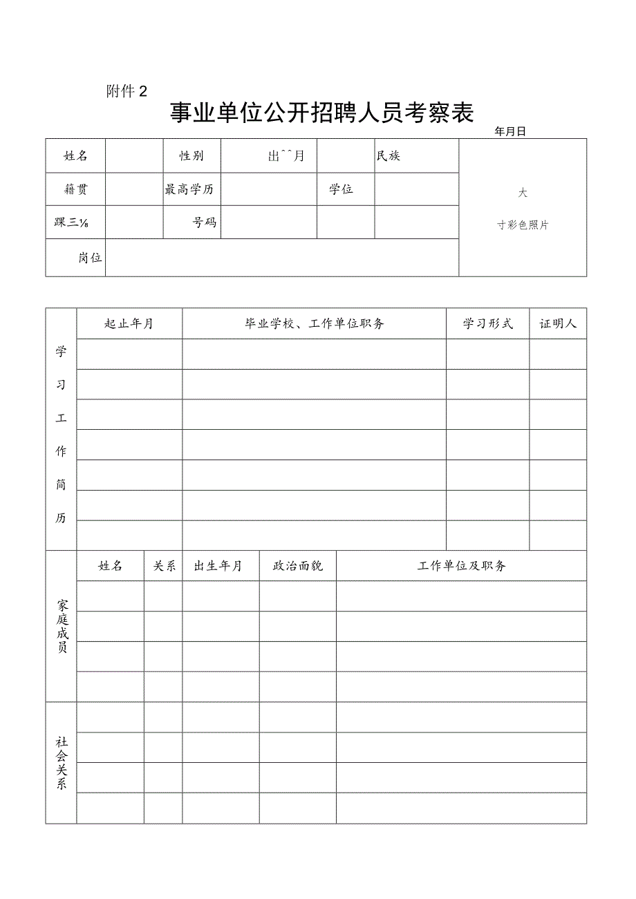 广东省事企业单位选调人员呈报表.docx_第1页