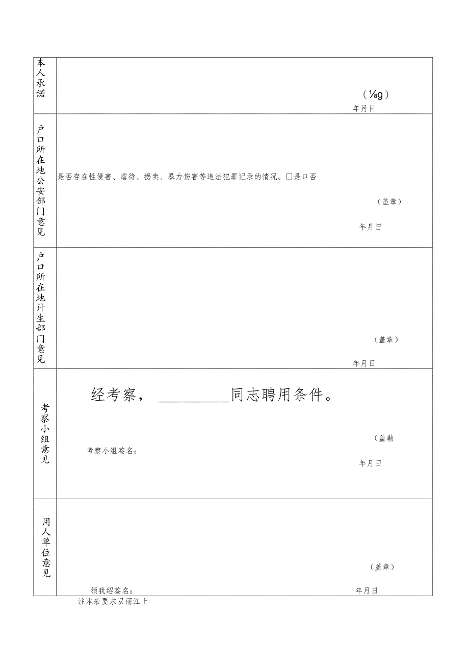 广东省事企业单位选调人员呈报表.docx_第2页