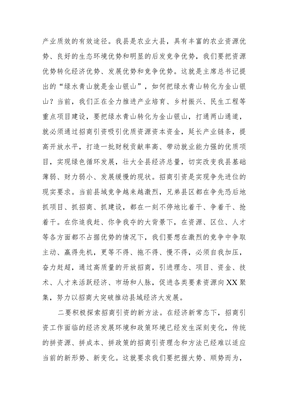 招商引资研讨发言：紧抓招商引资不放松积蓄经济发展新动能.docx_第2页