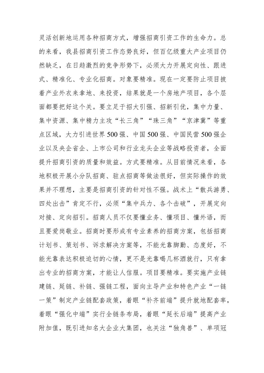 招商引资研讨发言：紧抓招商引资不放松积蓄经济发展新动能.docx_第3页