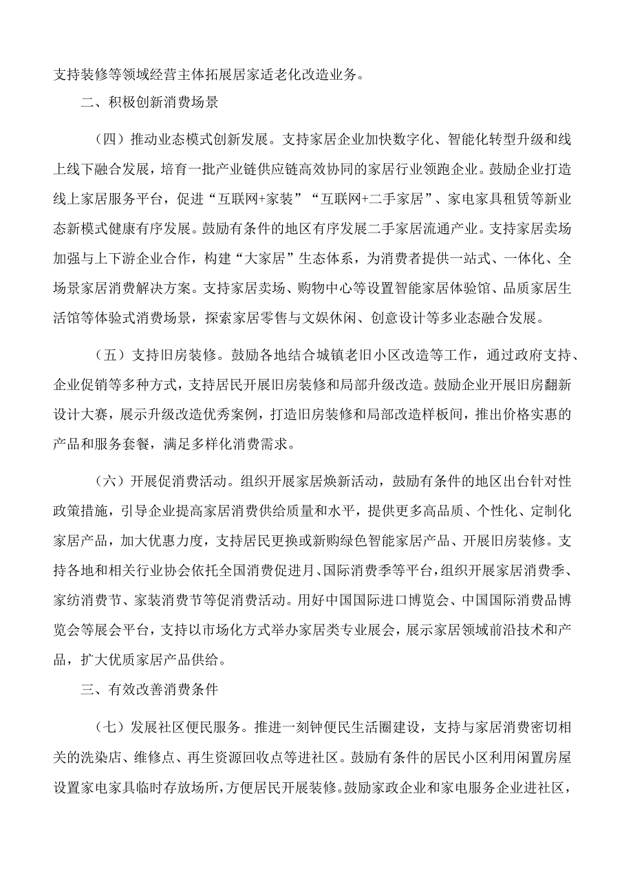 商务部等13部门关于促进家居消费若干措施的通知.docx_第2页