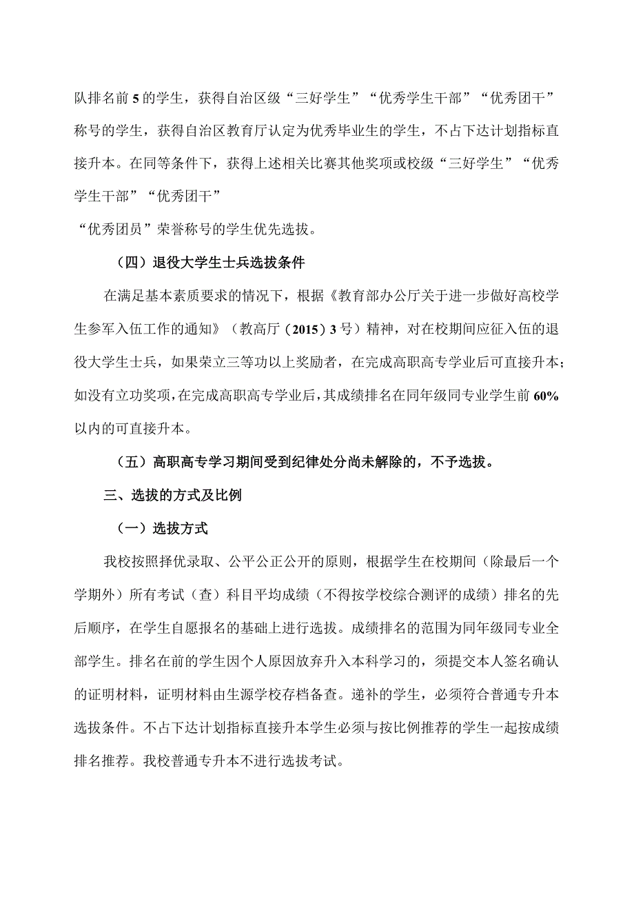 XX理工职业大学202X年普通专升本招生工作实施细则.docx_第2页