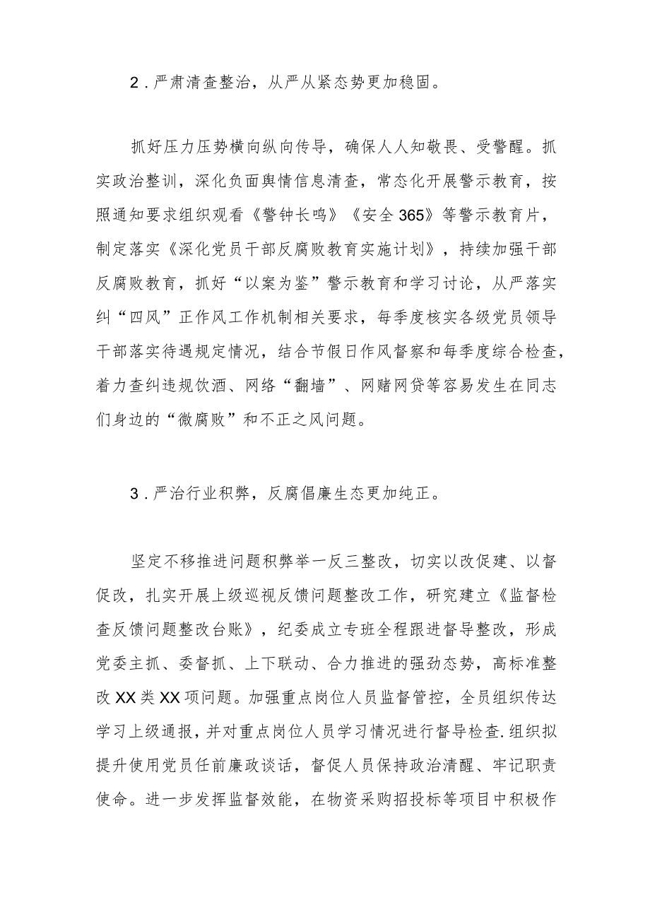 在2023年全面从严治党和反腐败斗争座谈会上的发言提纲.docx_第2页