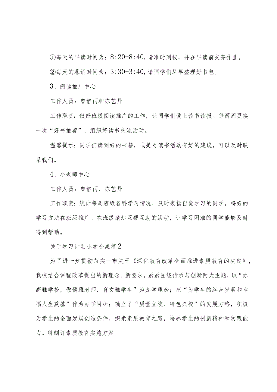 关于学习计划小学合集（15篇）.docx_第2页