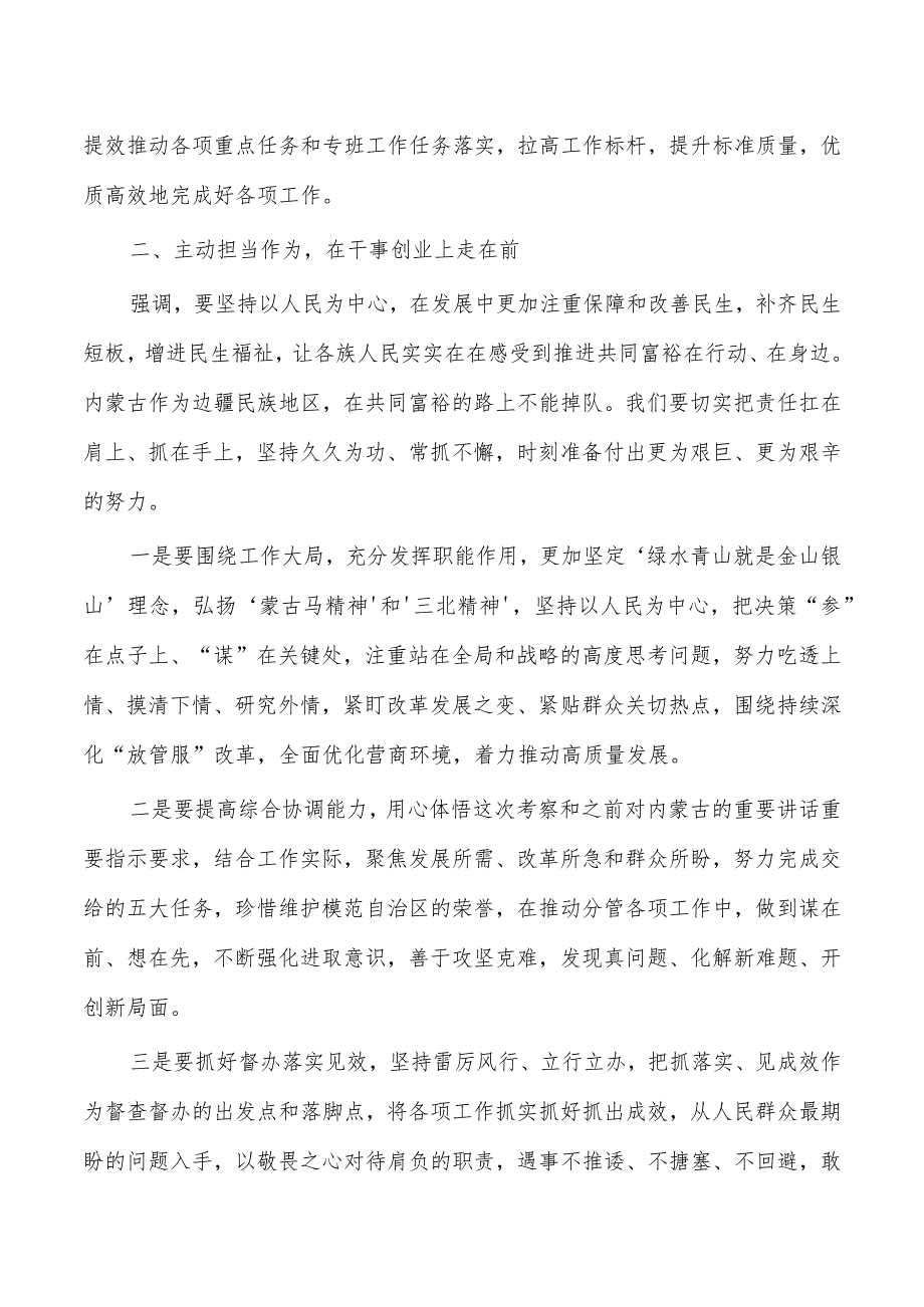 学习考察内蒙古精神研讨发言.docx_第2页