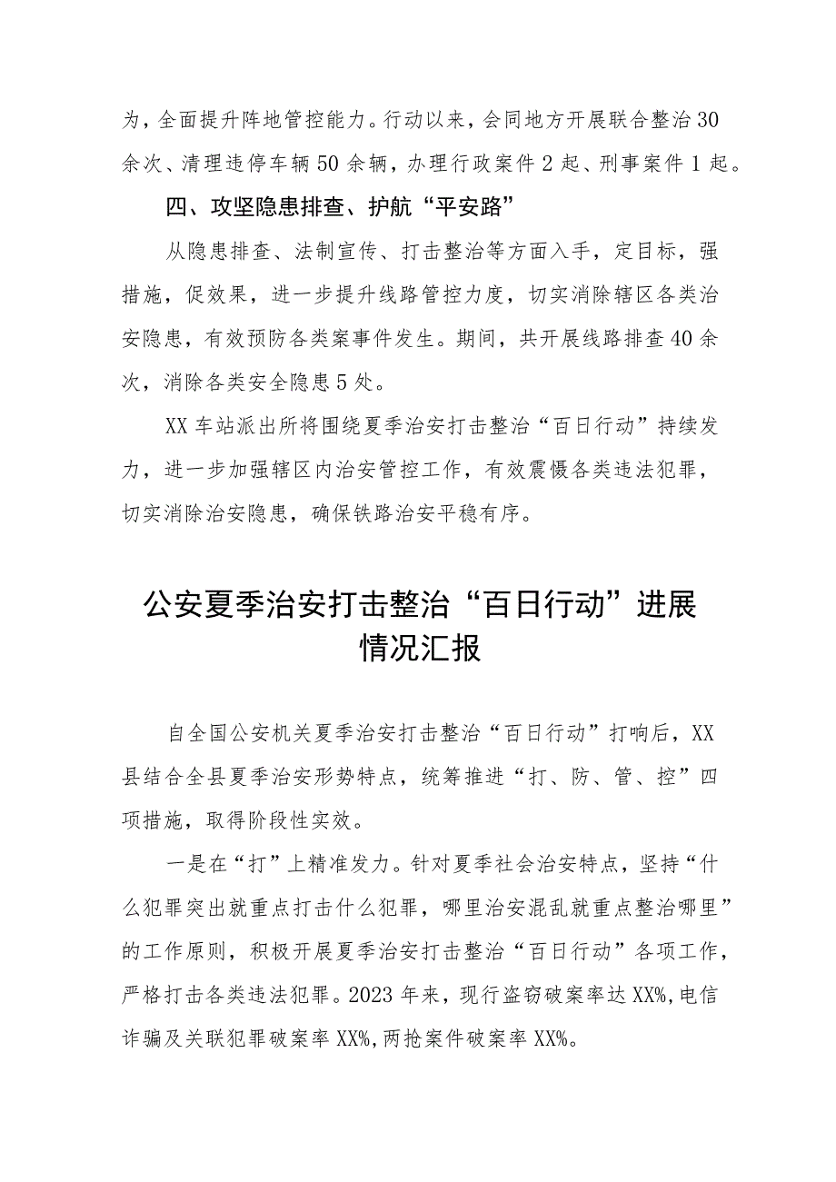 2023开展夏季治安打击整治“百日行动”工作总结7篇.docx_第2页