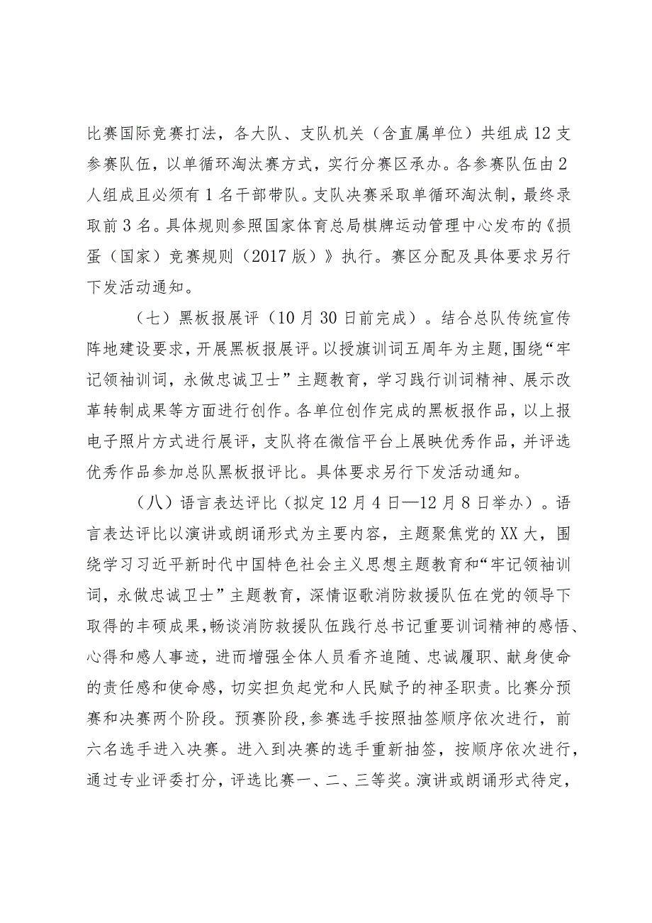 文体嘉年华活动方案.docx_第3页