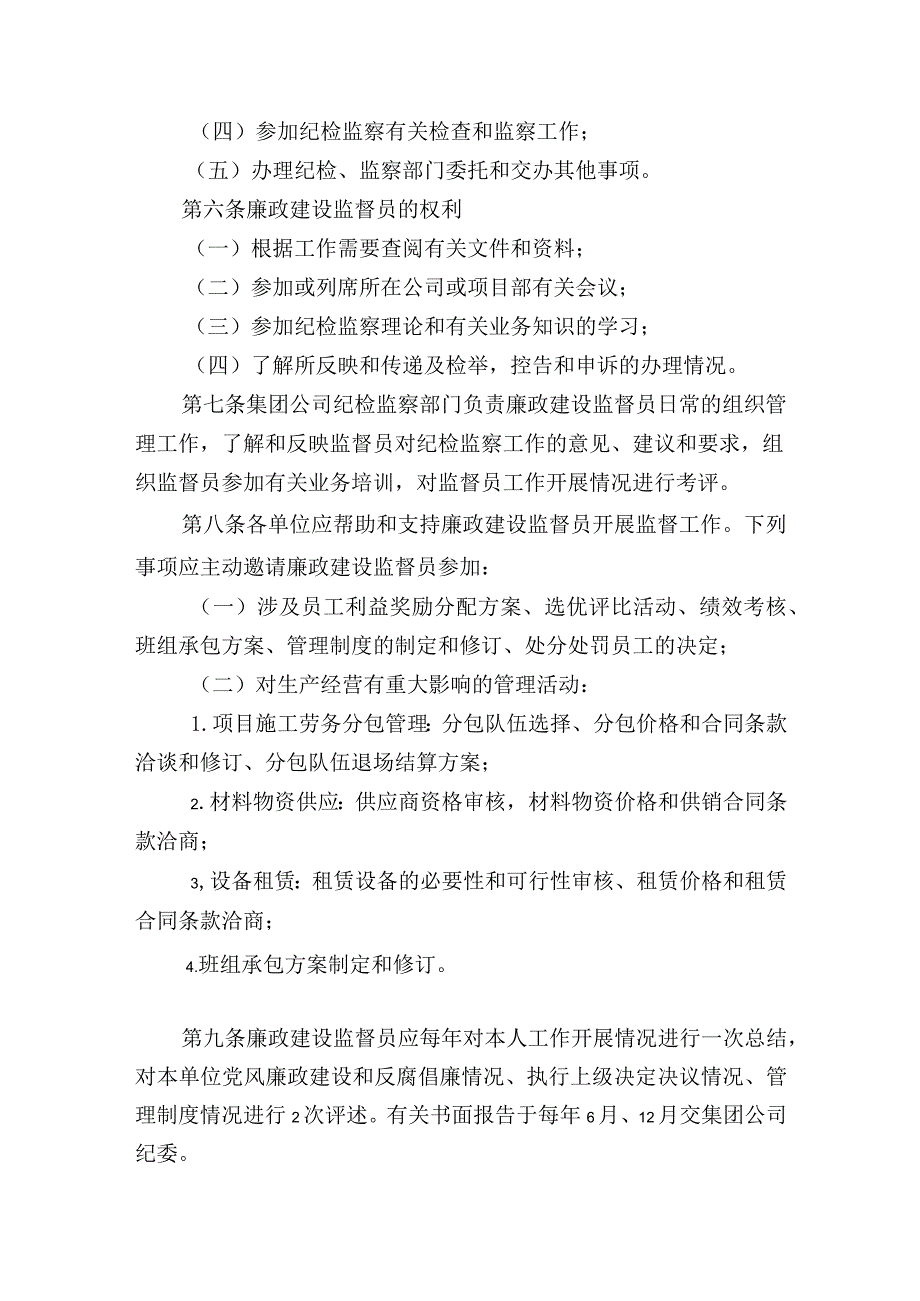 公司廉政建设监督员、纪检监察干部、队伍建设工作制度的实施办法.docx_第2页